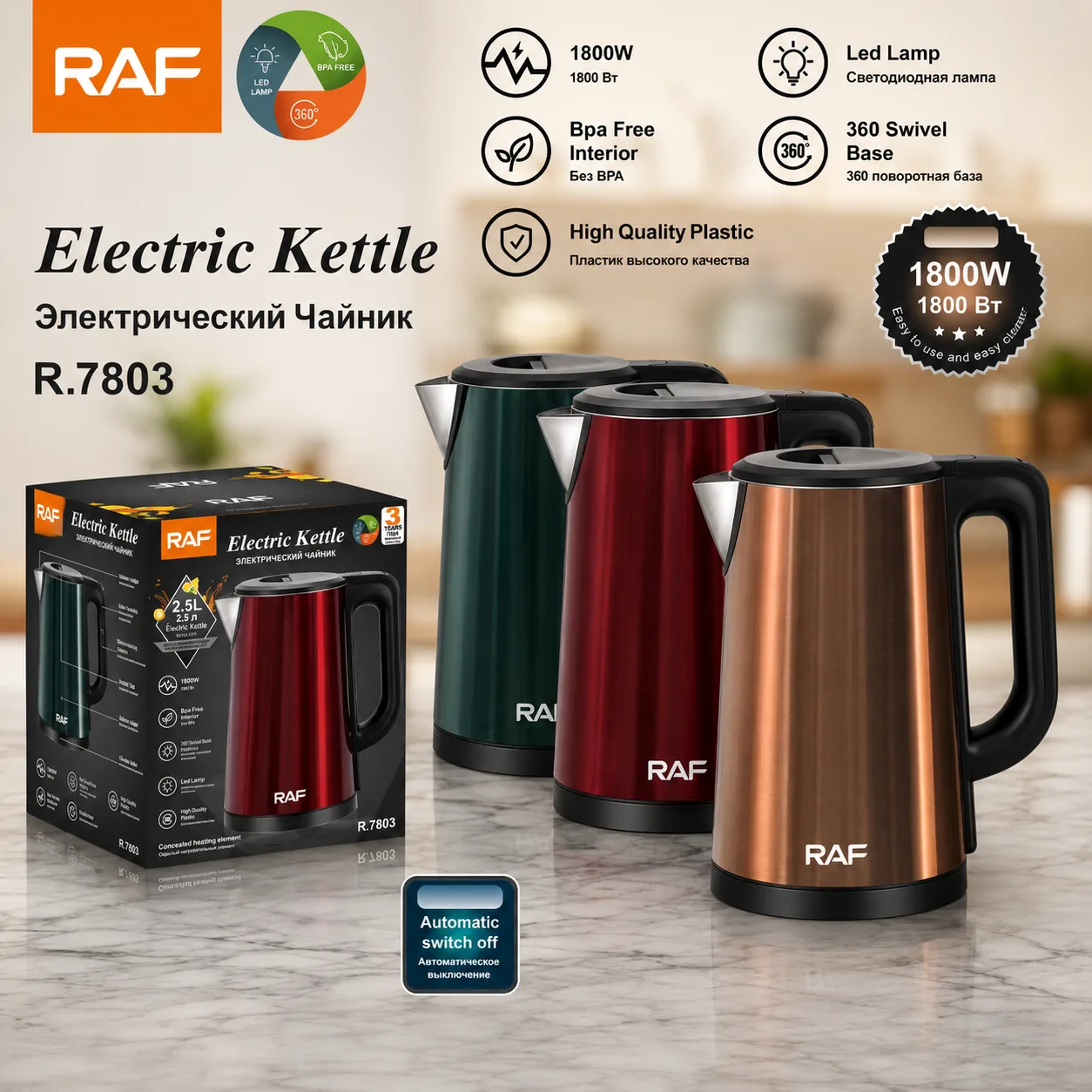 RAF Electric Kettle R.7803 – 2.5L, 1800W